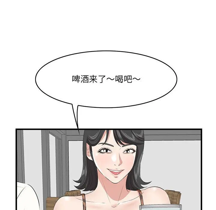 一口就好 第33话