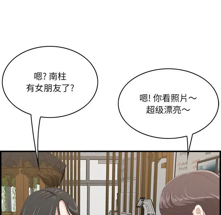 一口就好 第33话