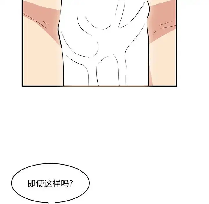 一口就好 第37话