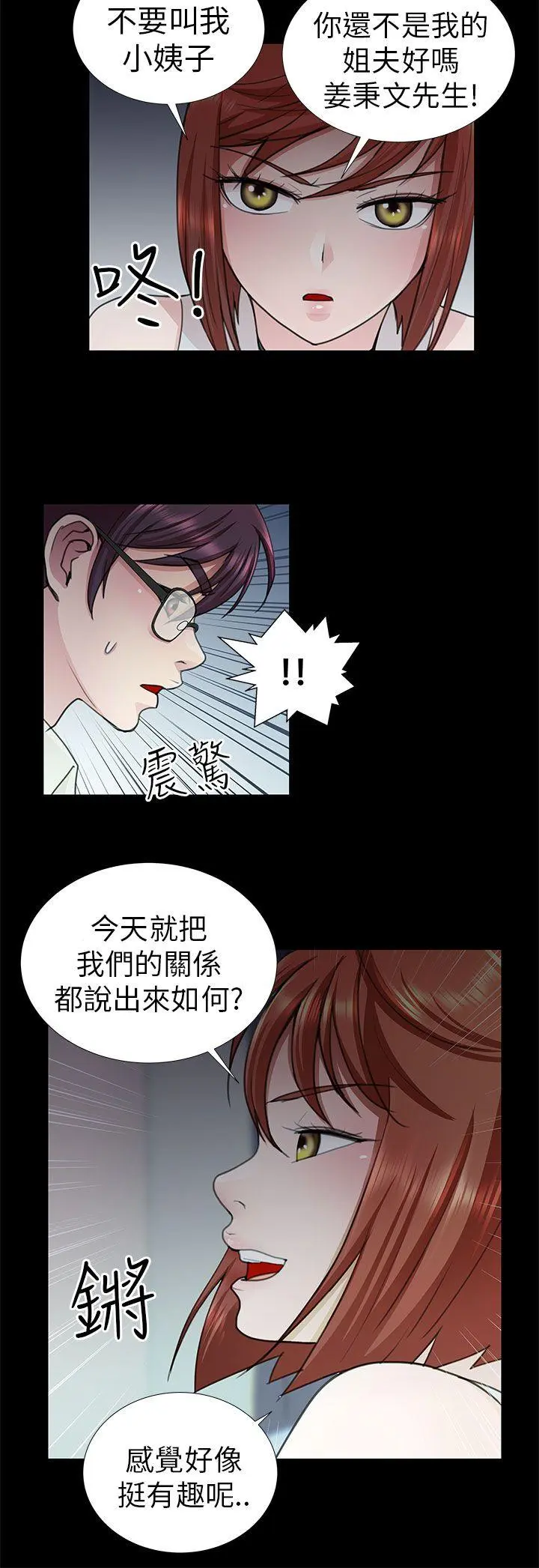 危险的女人 第9话