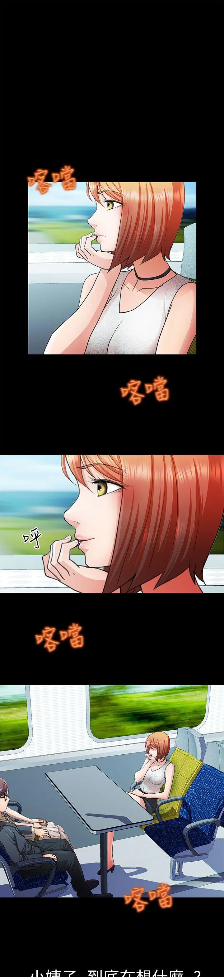 危险的女人 第8话