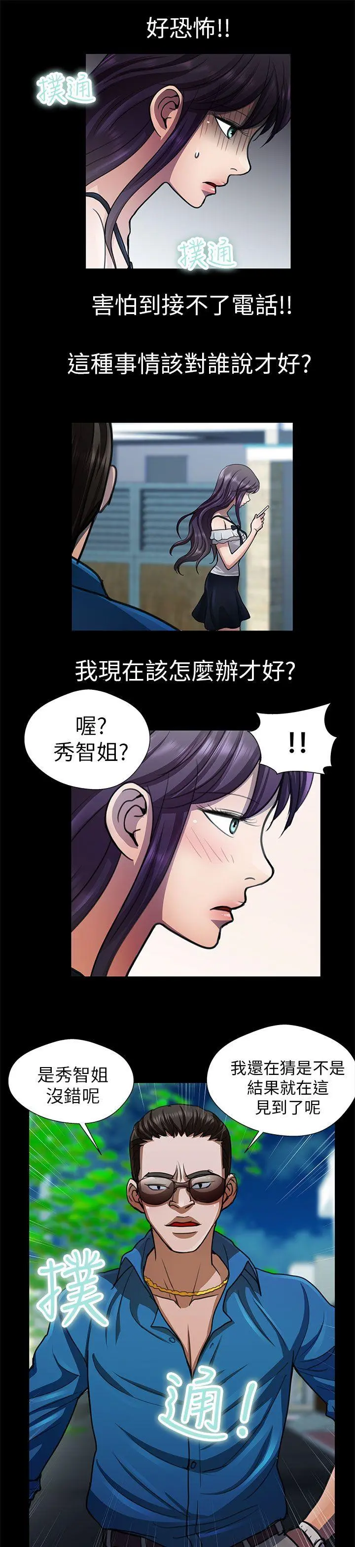 危险的女人 第23话