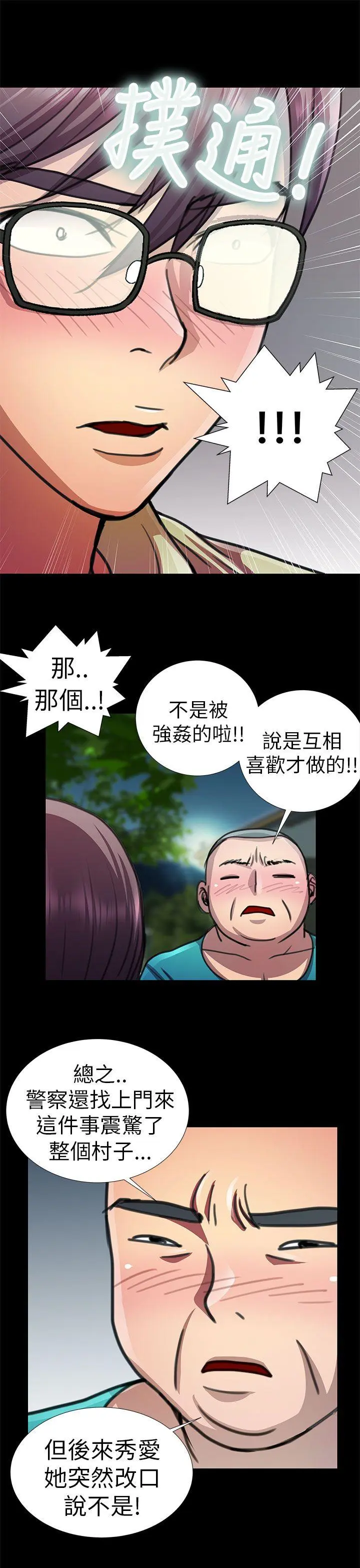 危险的女人 第9话