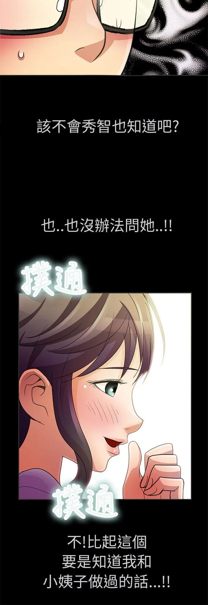 危险的女人 第2话