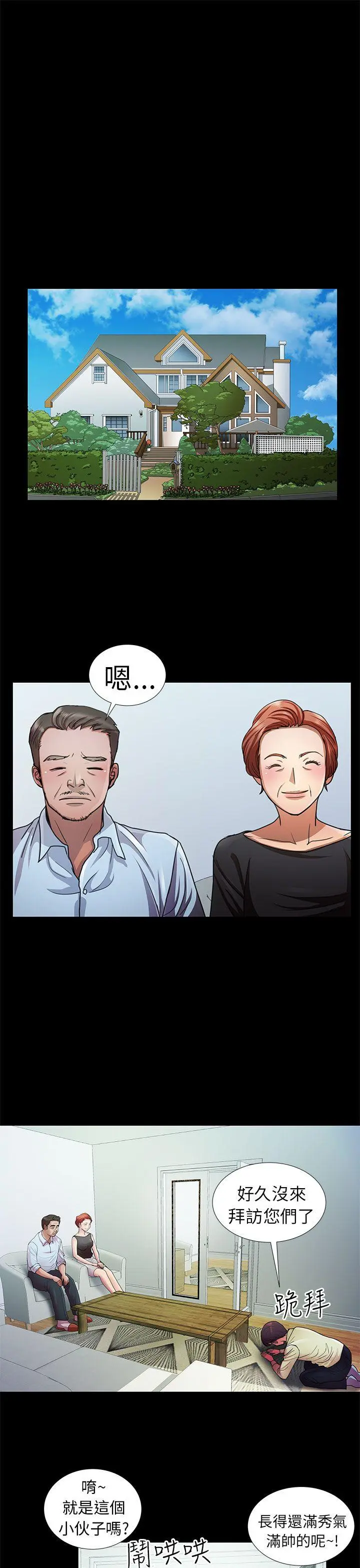 危险的女人 第8话