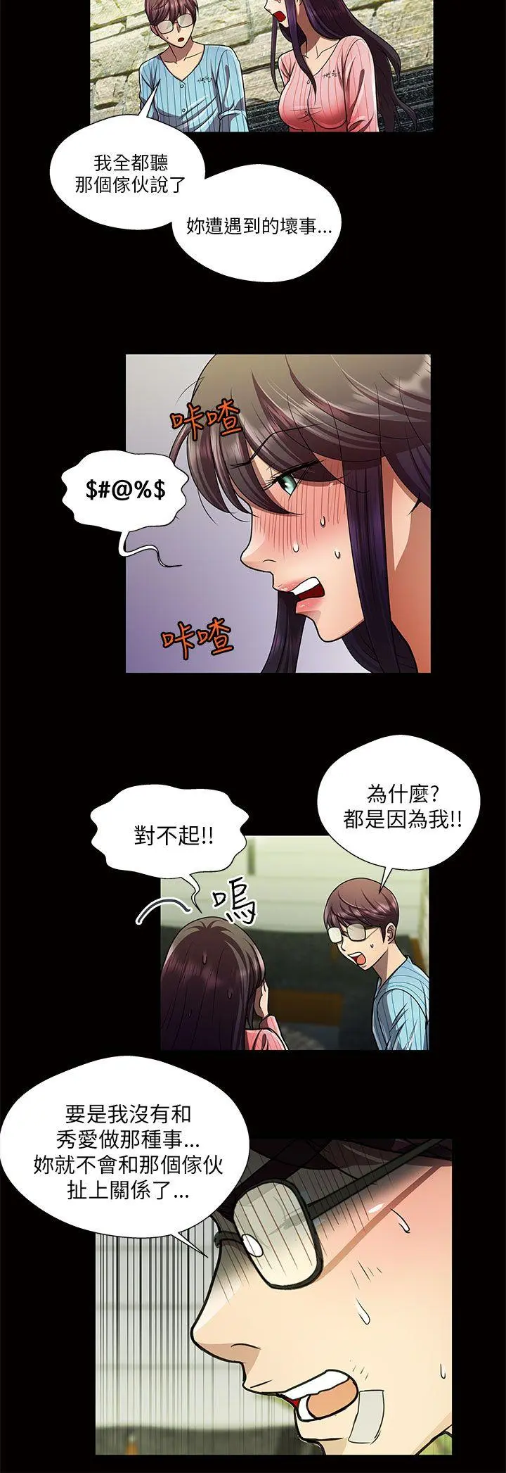 危险的女人 第32话