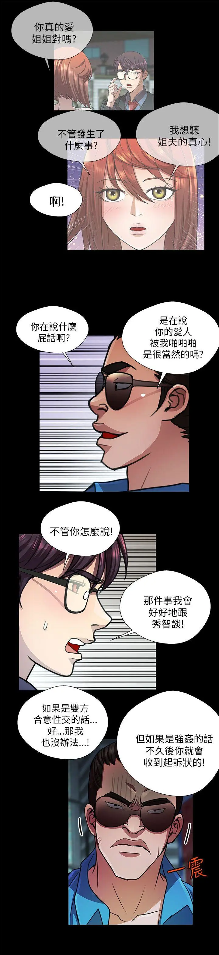 危险的女人 第31话