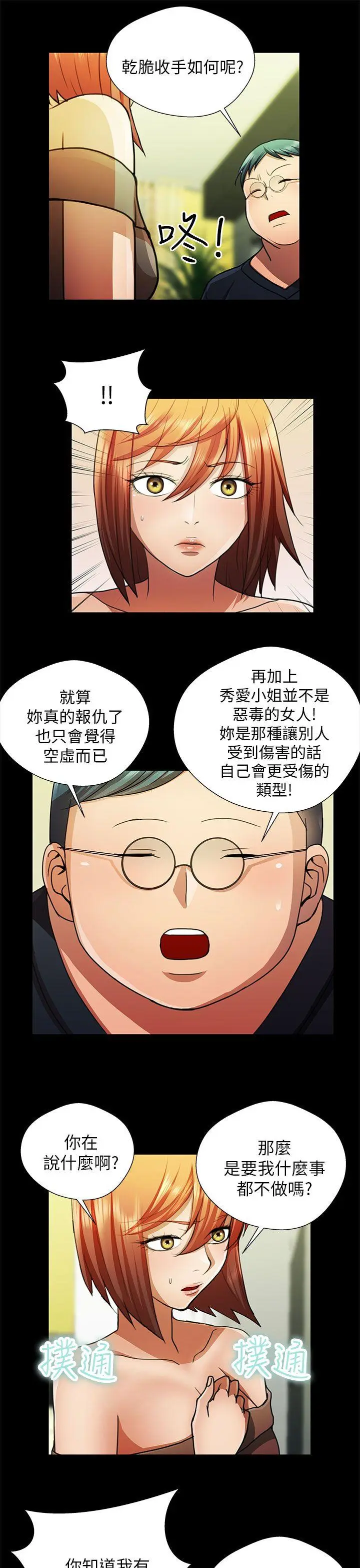 危险的女人 第26话