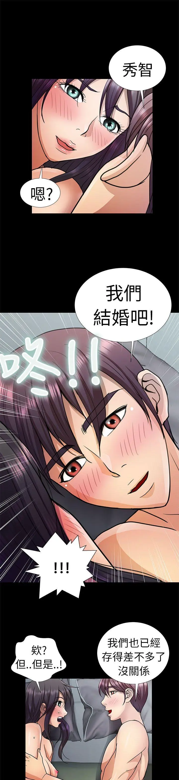 危险的女人 第5话