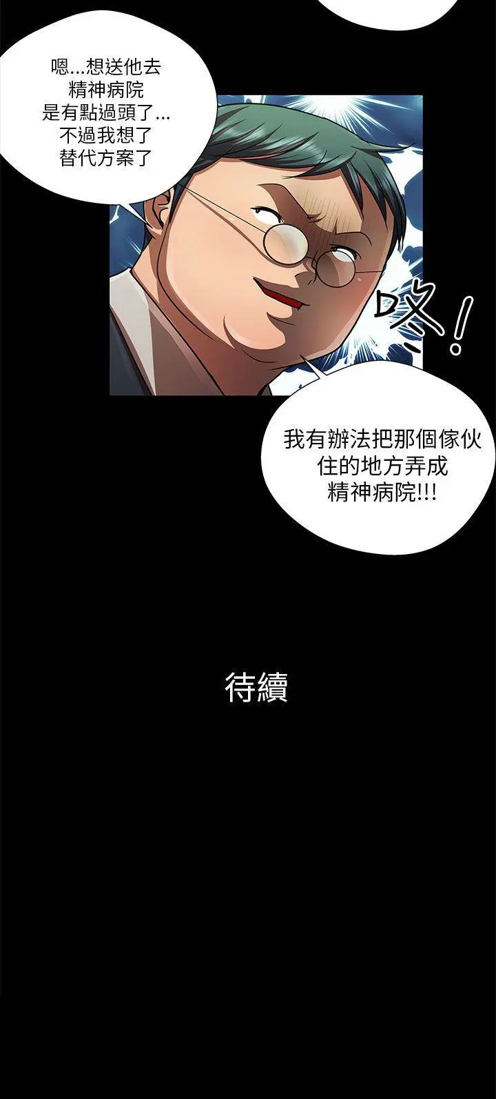 危险的女人 第33话