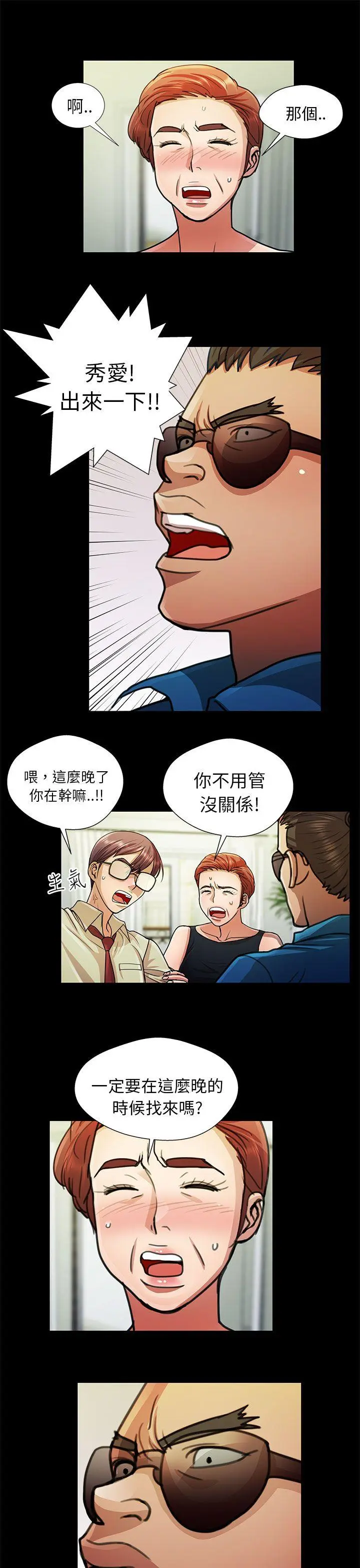 危险的女人 第11话