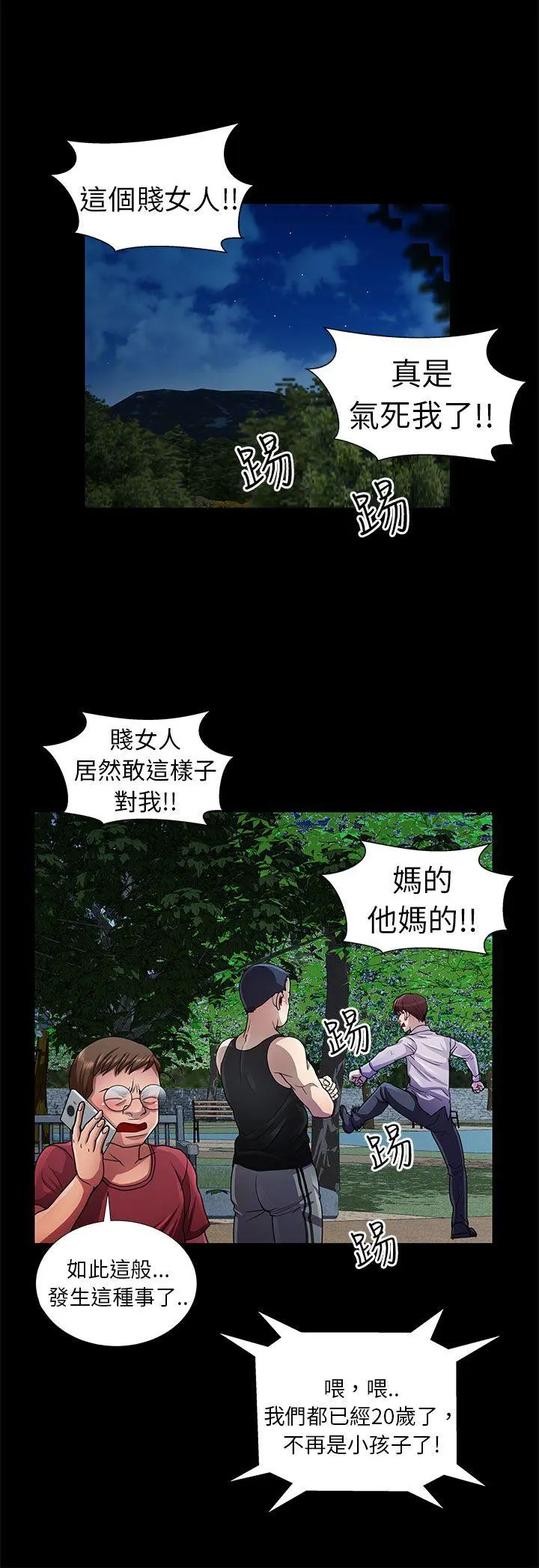 危险的女人 第10话