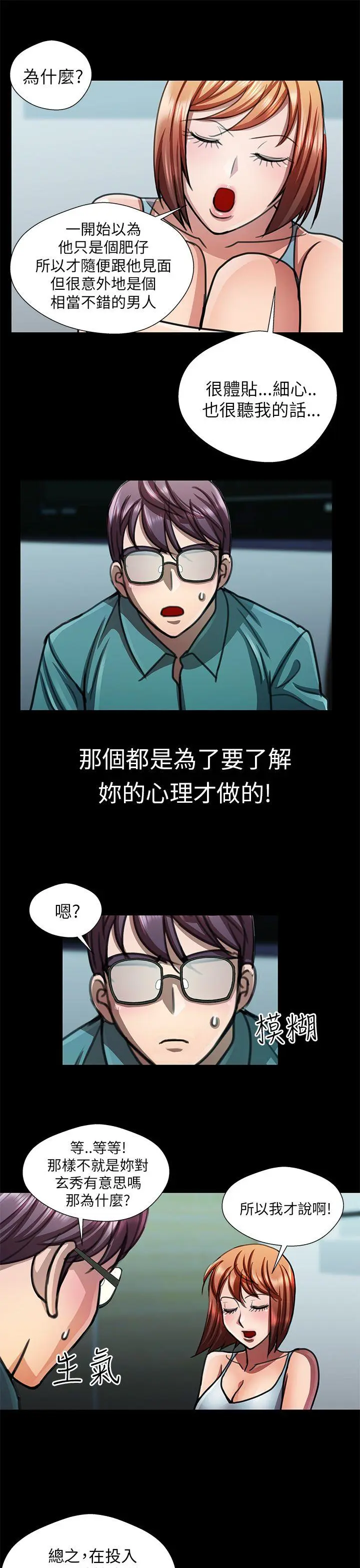 危险的女人 第19话