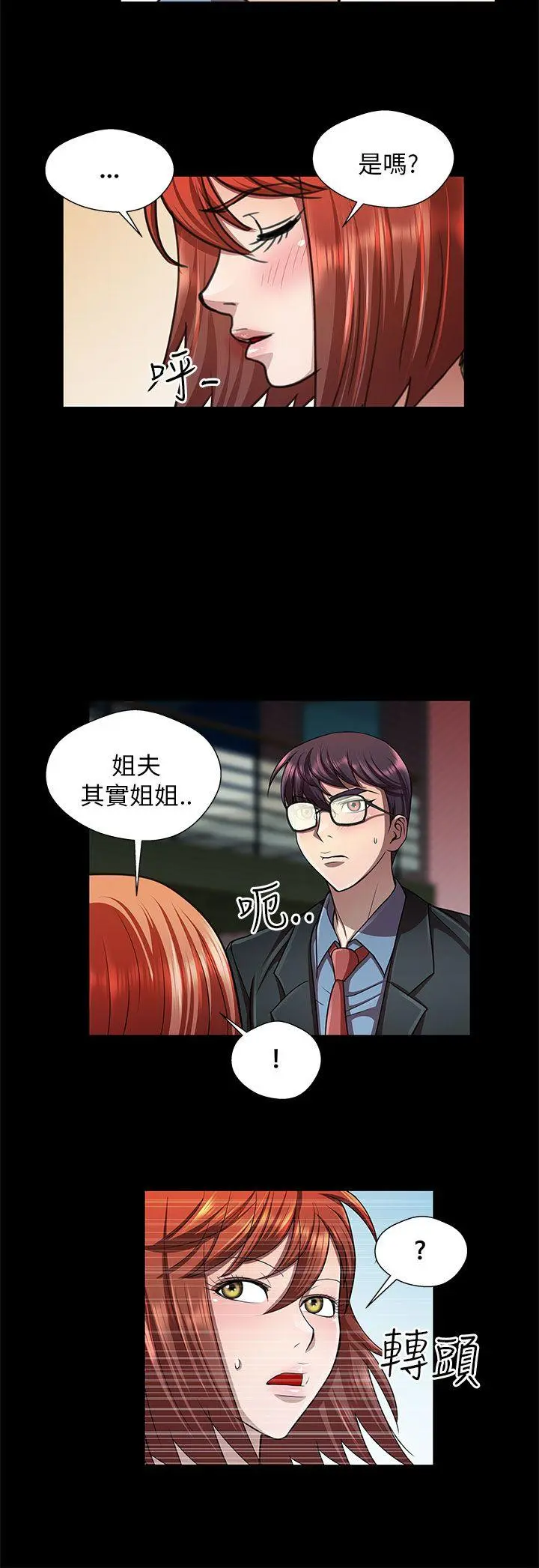 危险的女人 第30话