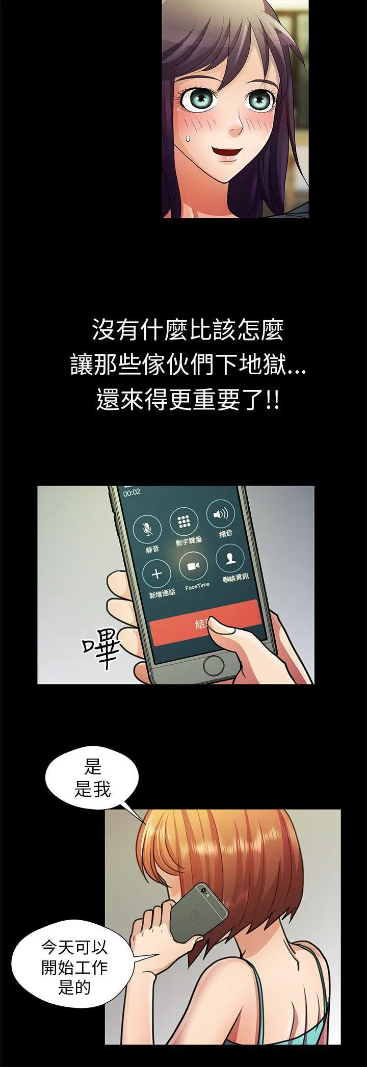 危险的女人 第16话
