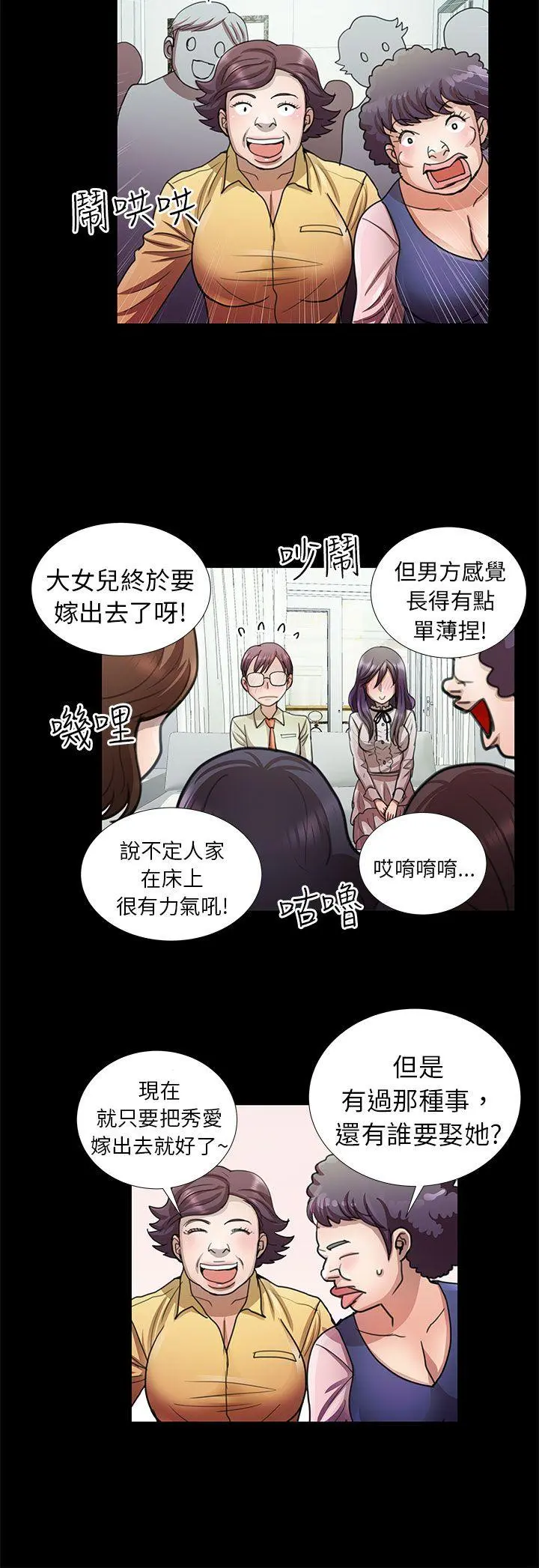 危险的女人 第8话
