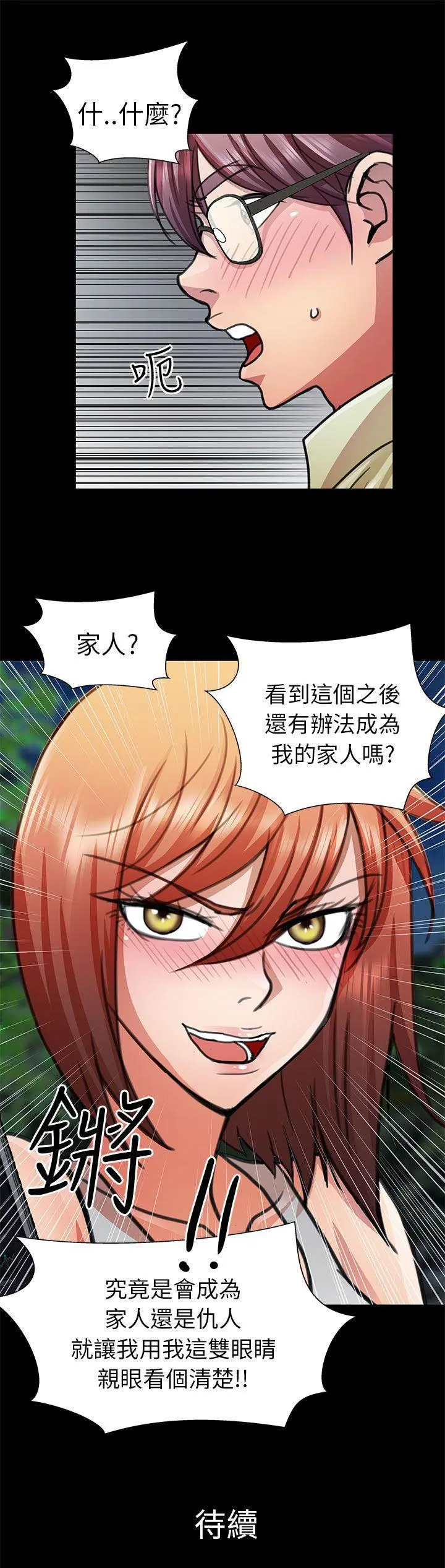 危险的女人 第13话