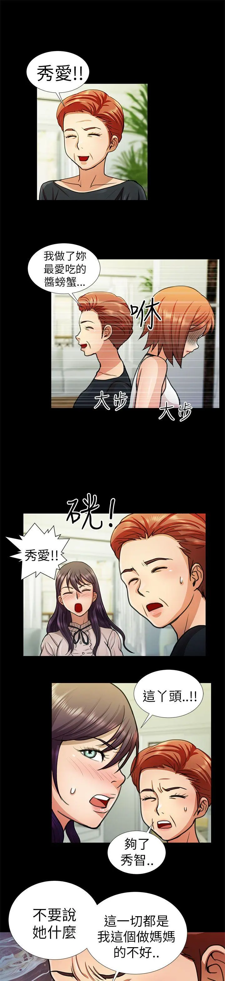 危险的女人 第9话