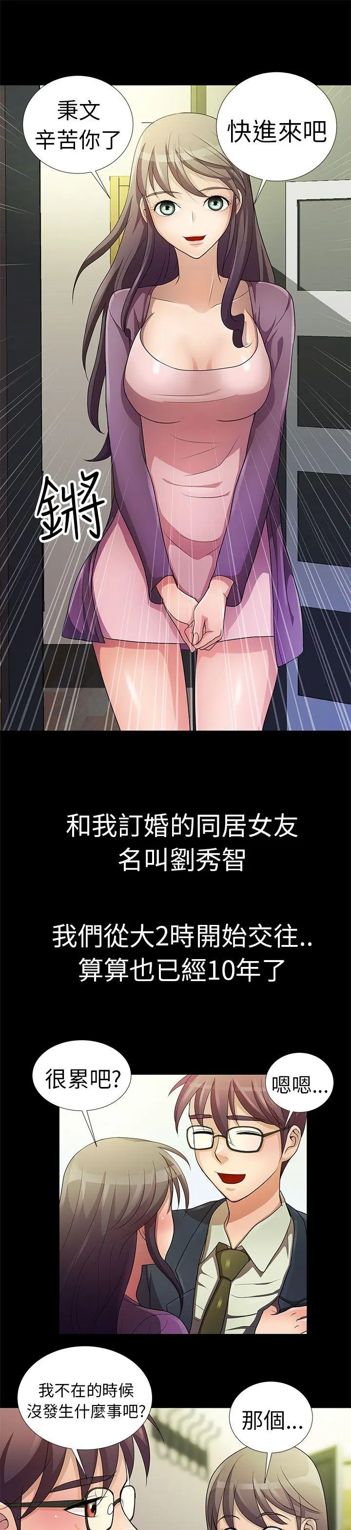 危险的女人 第1话