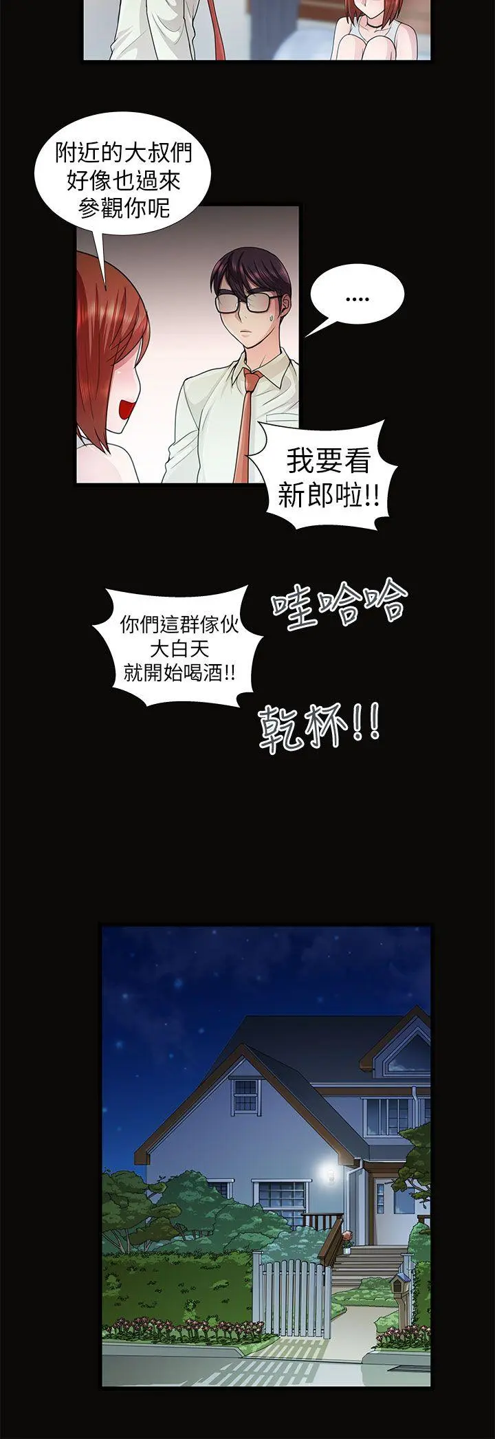 危险的女人 第9话