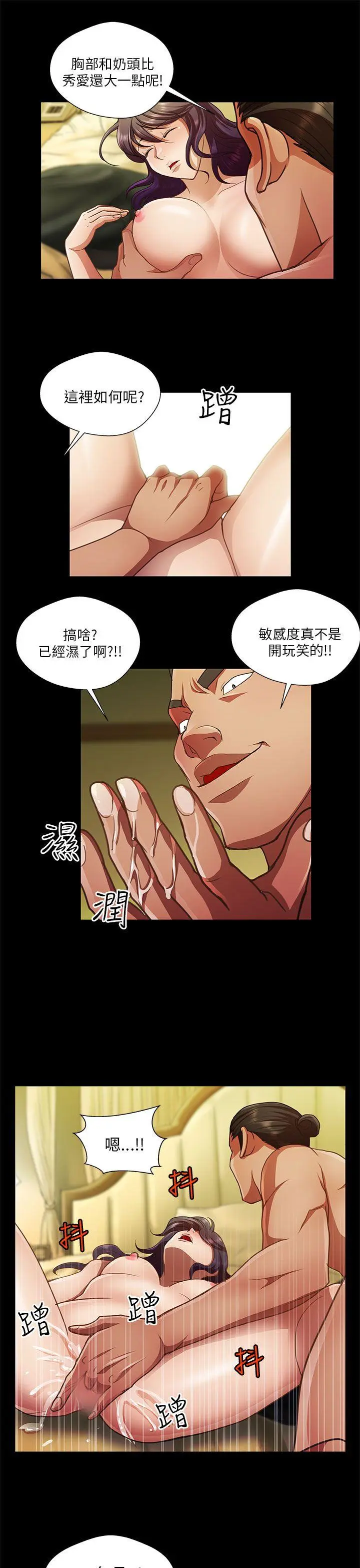 危险的女人 第25话
