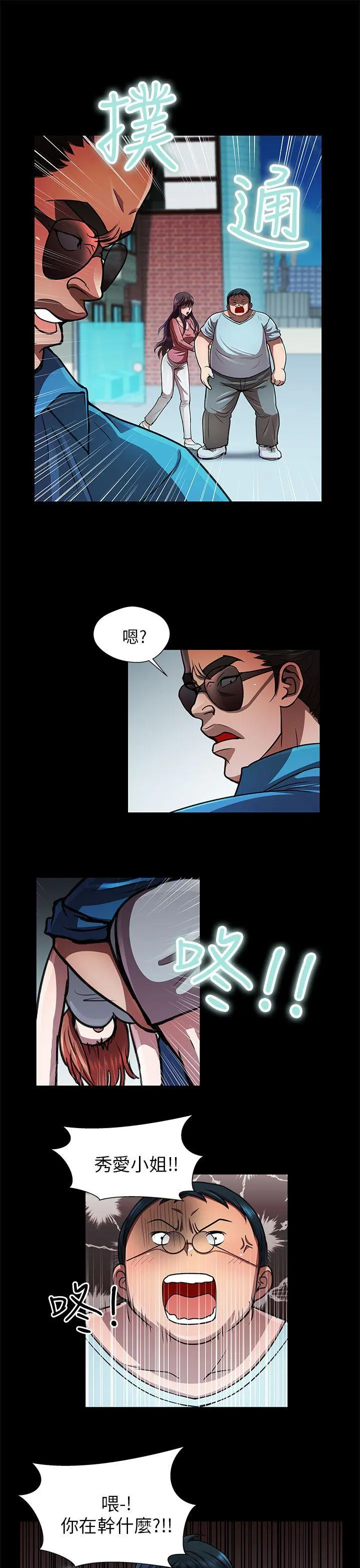 危险的女人 第31话