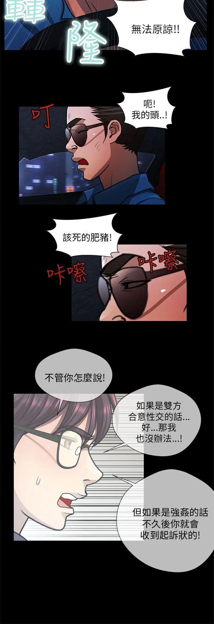 危险的女人 第32话