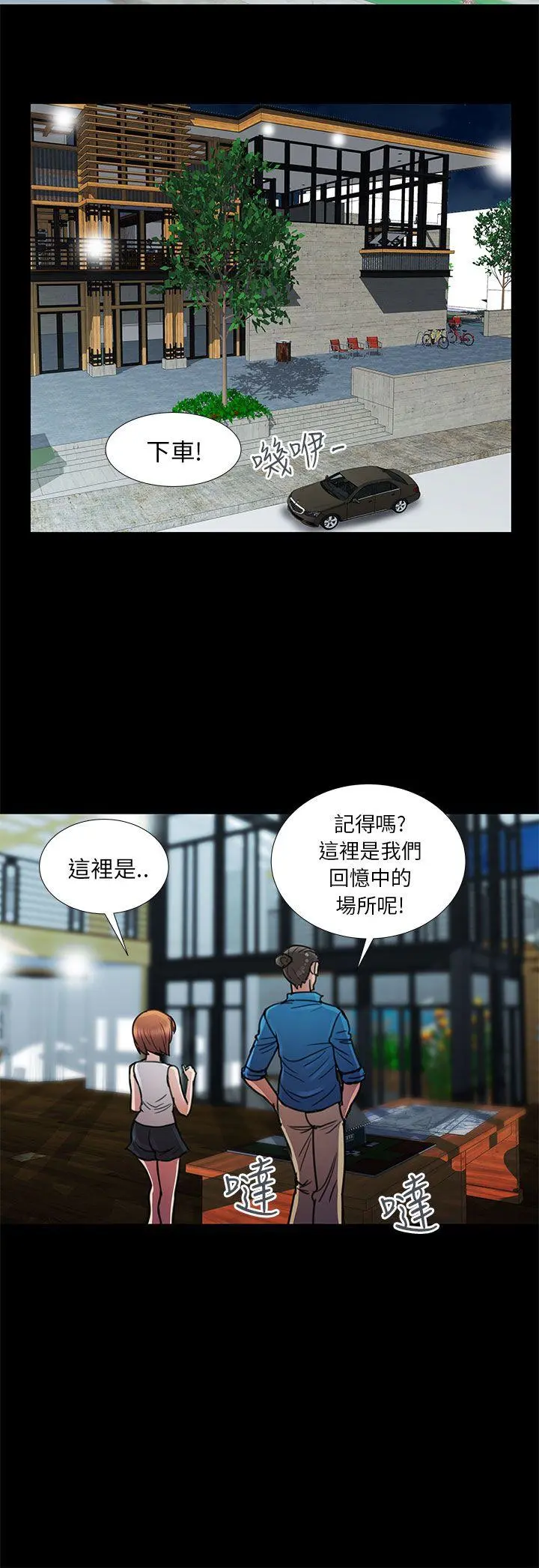 危险的女人 第11话