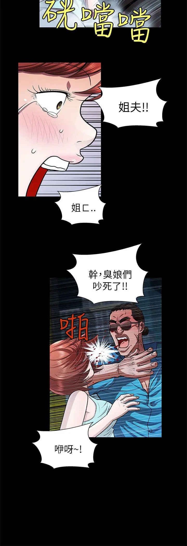 危险的女人 第31话