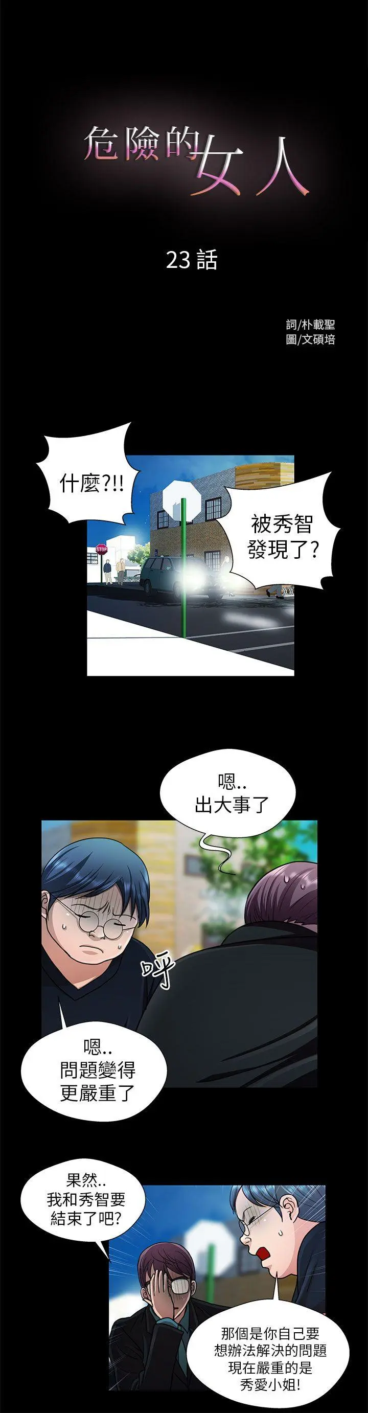 危险的女人 第23话