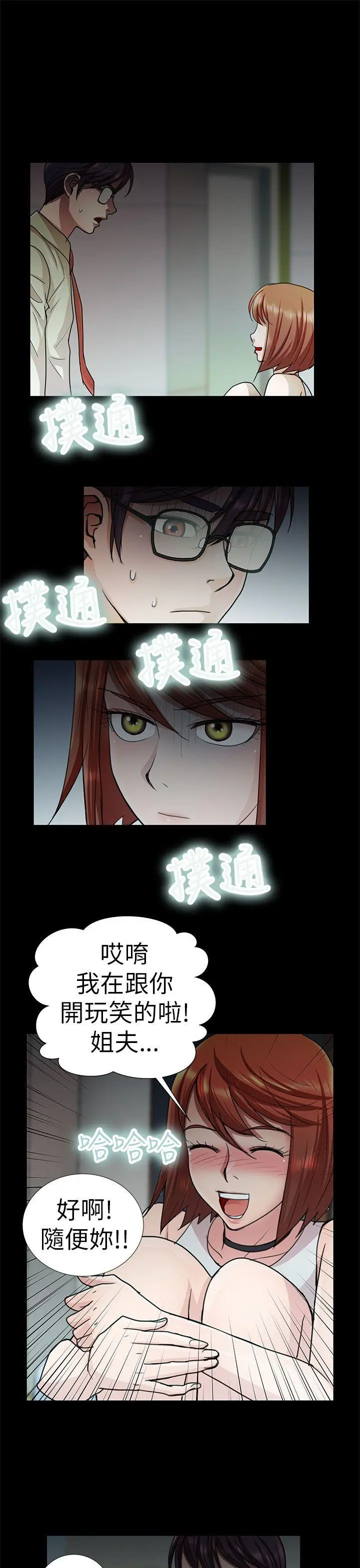 危险的女人 第9话