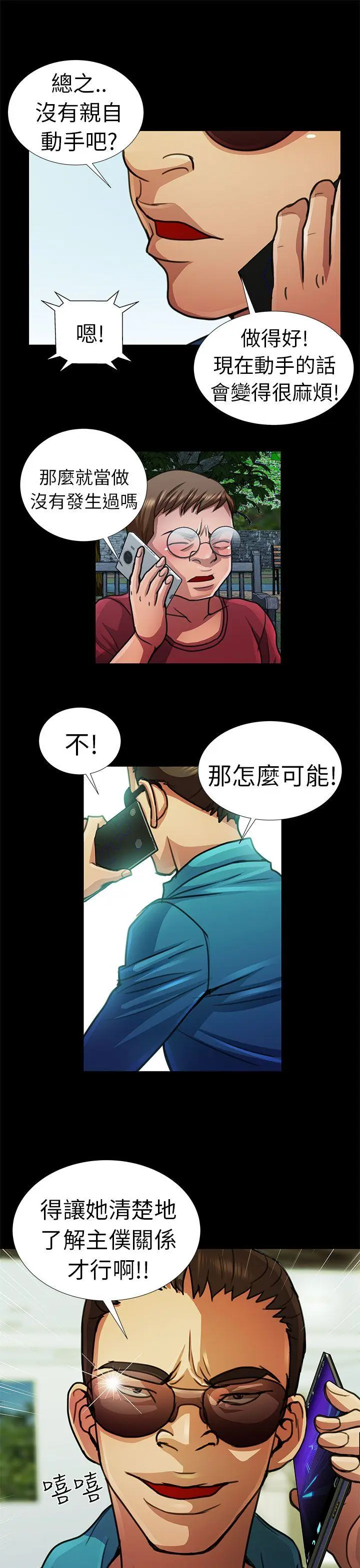 危险的女人 第10话