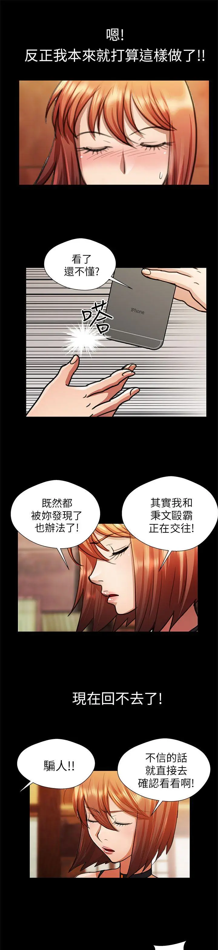 危险的女人 第22话
