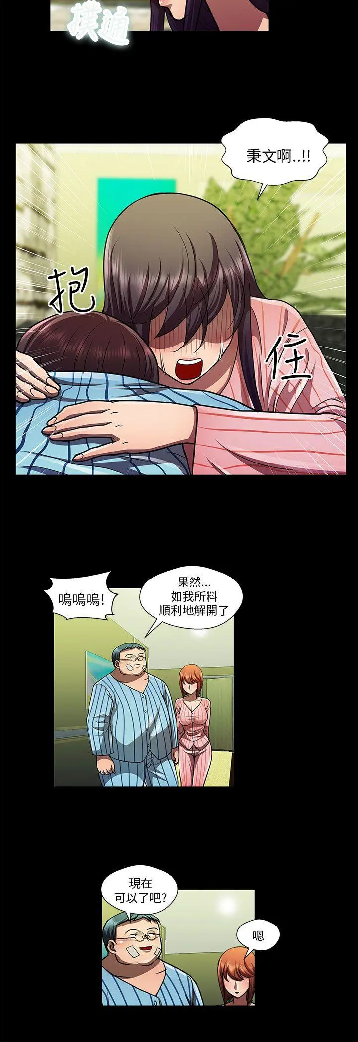 危险的女人 第32话