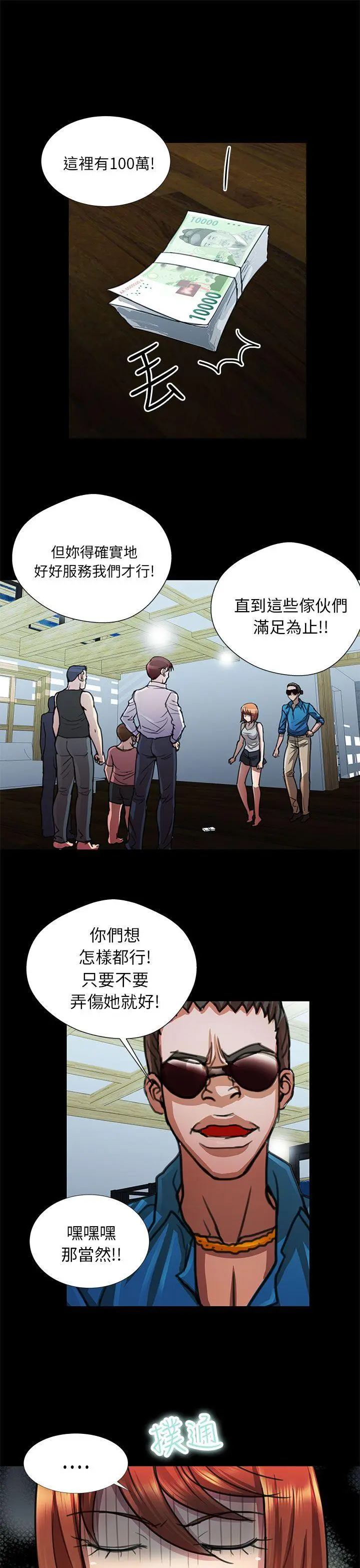 危险的女人 第11话