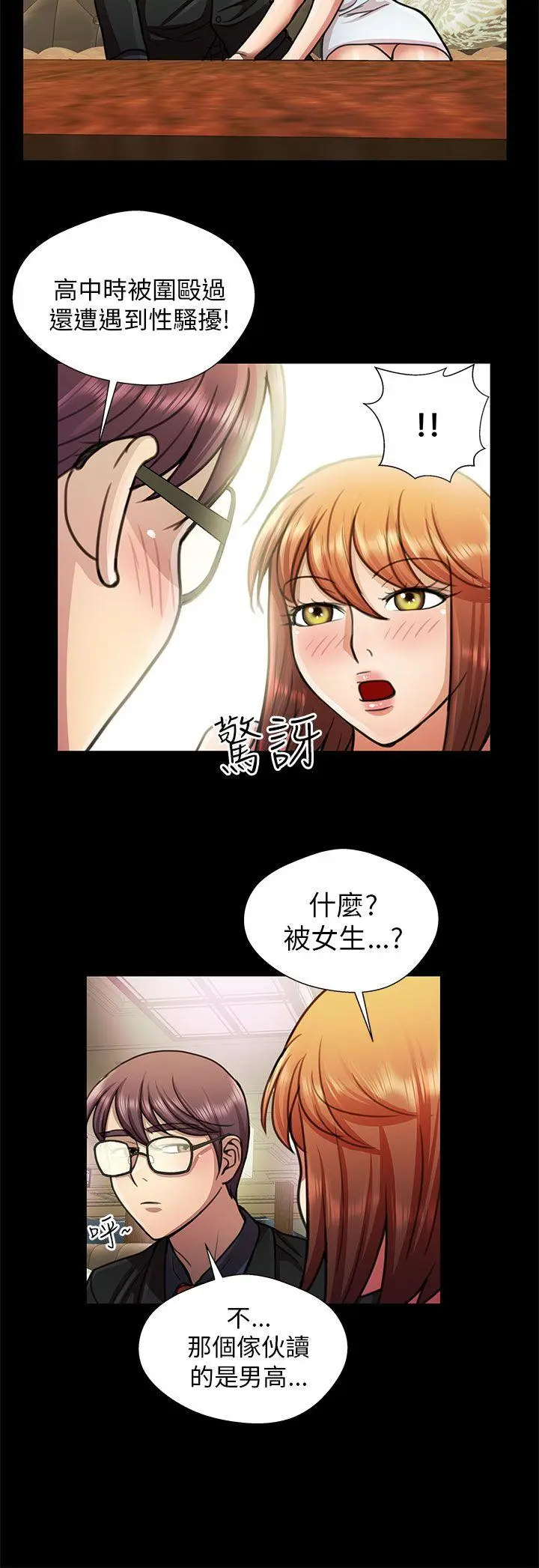 危险的女人 第18话