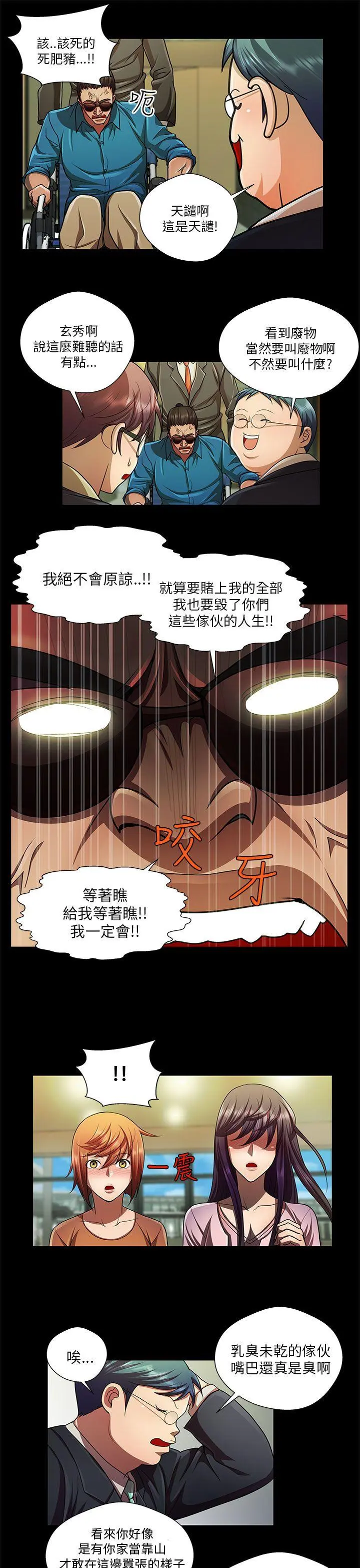 危险的女人 第33话