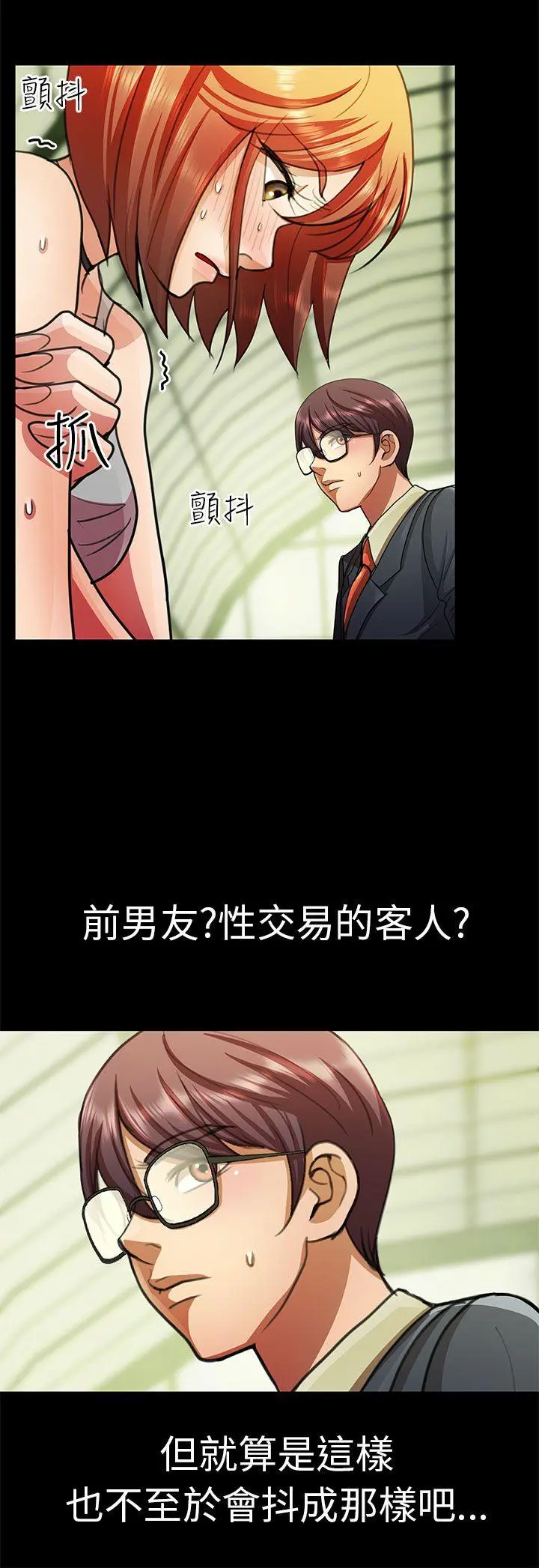 危险的女人 第8话