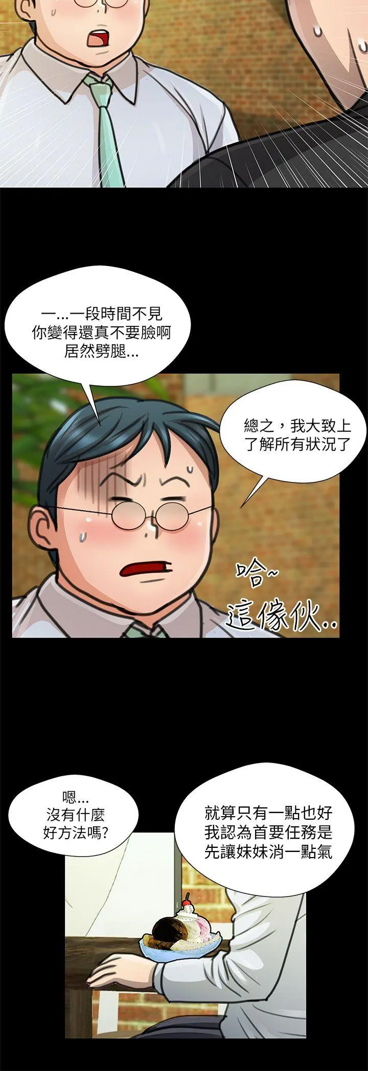 危险的女人 第17话