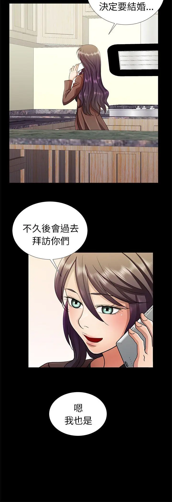 危险的女人 第7话