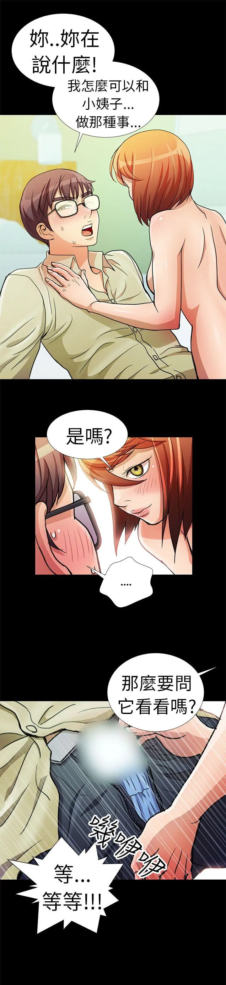 危险的女人 第3话