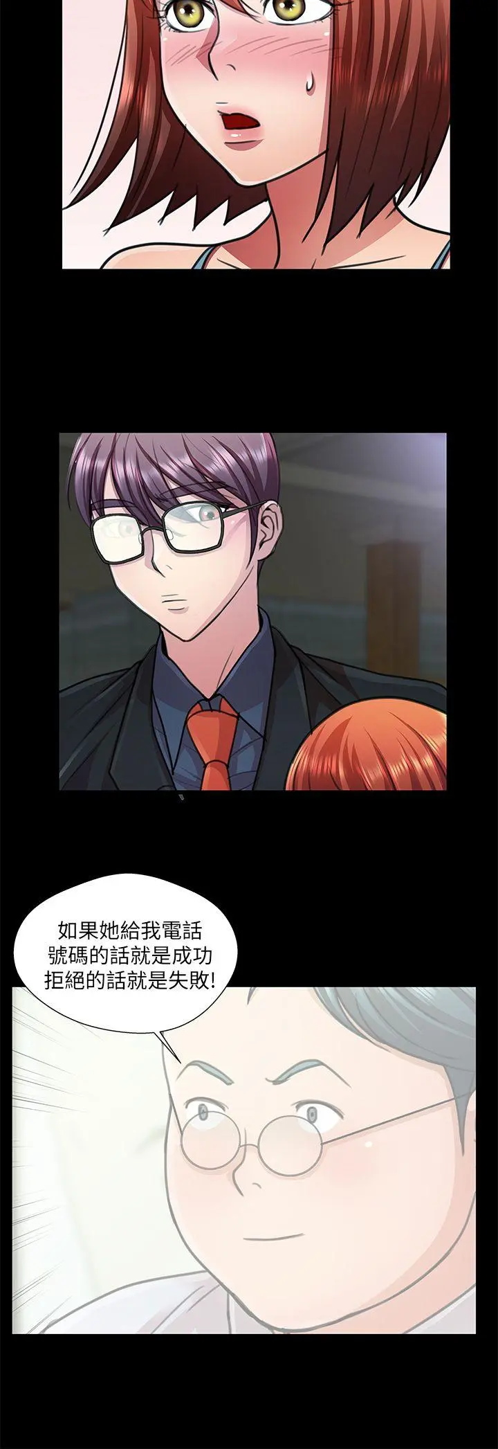 危险的女人 第19话