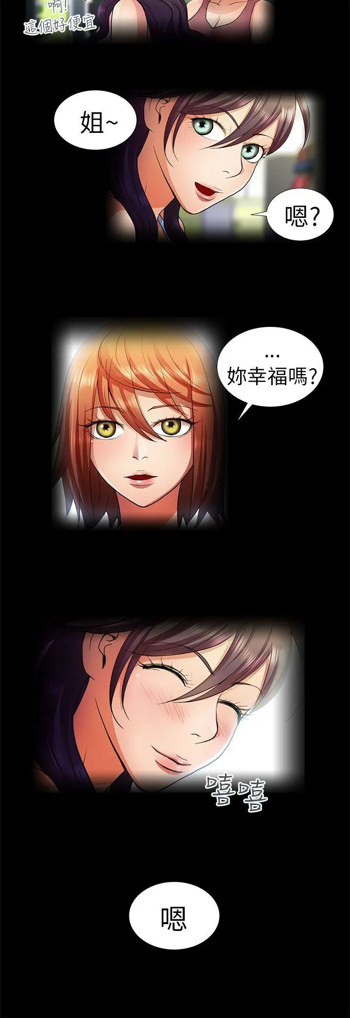 危险的女人 第8话