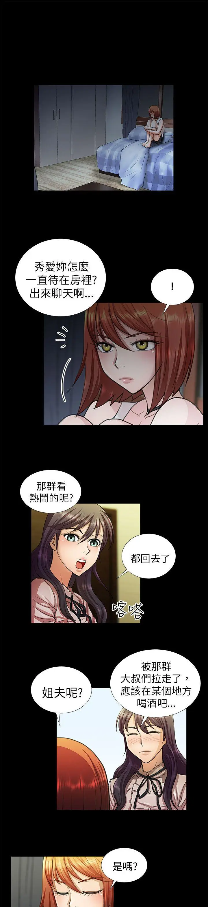 危险的女人 第9话