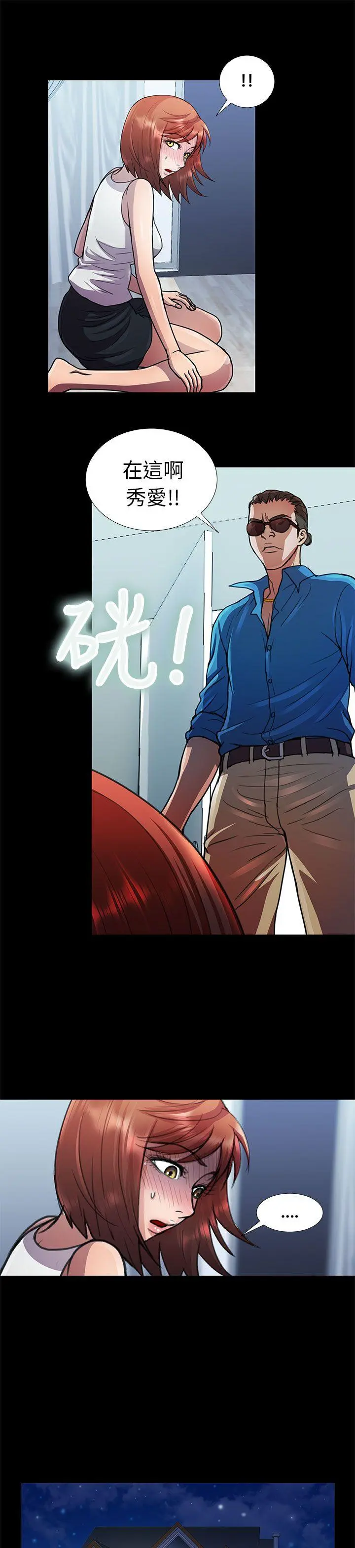 危险的女人 第11话