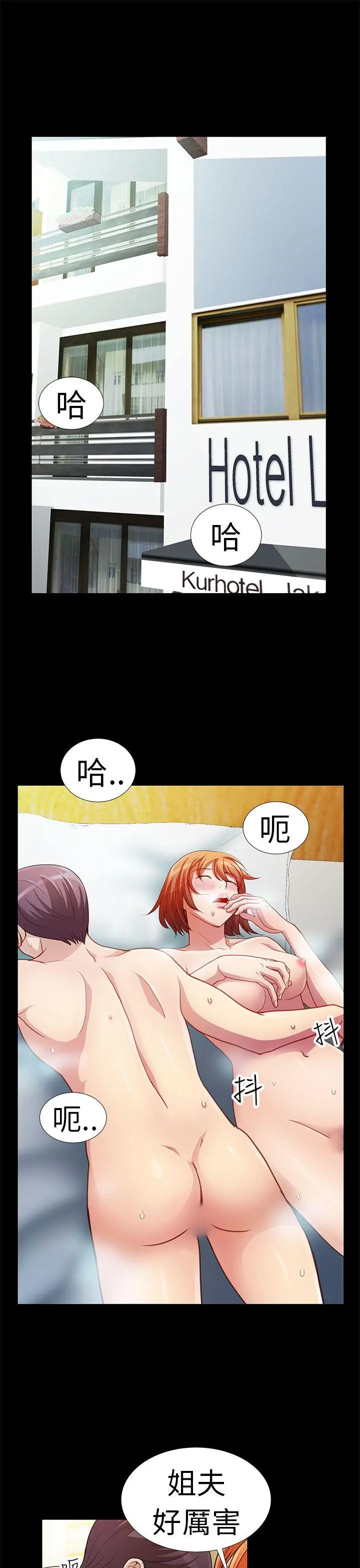 危险的女人 第4话