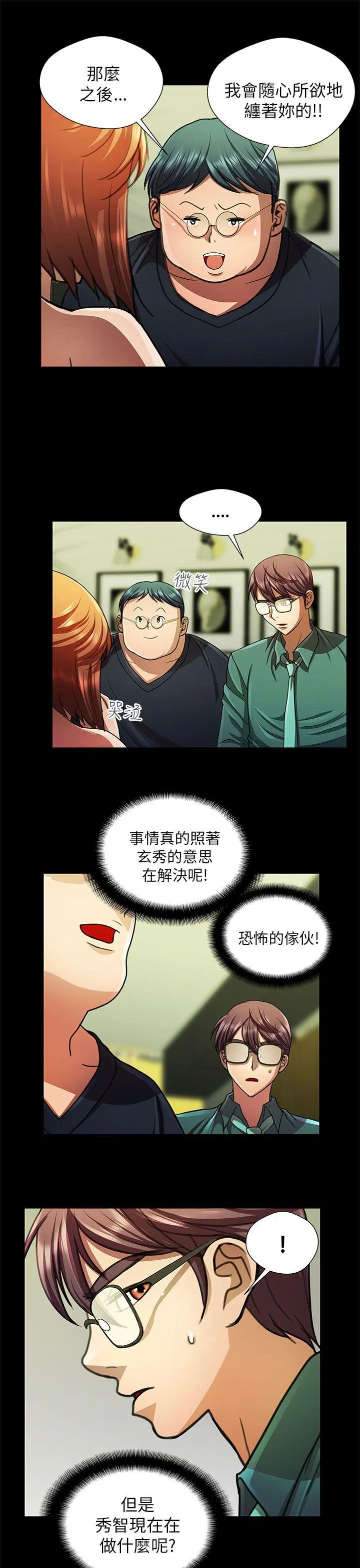 危险的女人 第25话