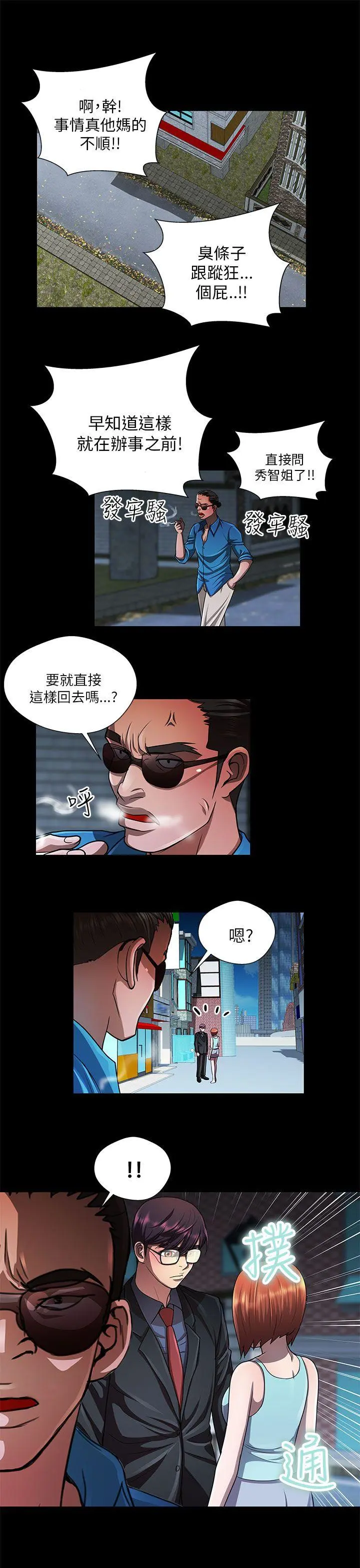危险的女人 第30话
