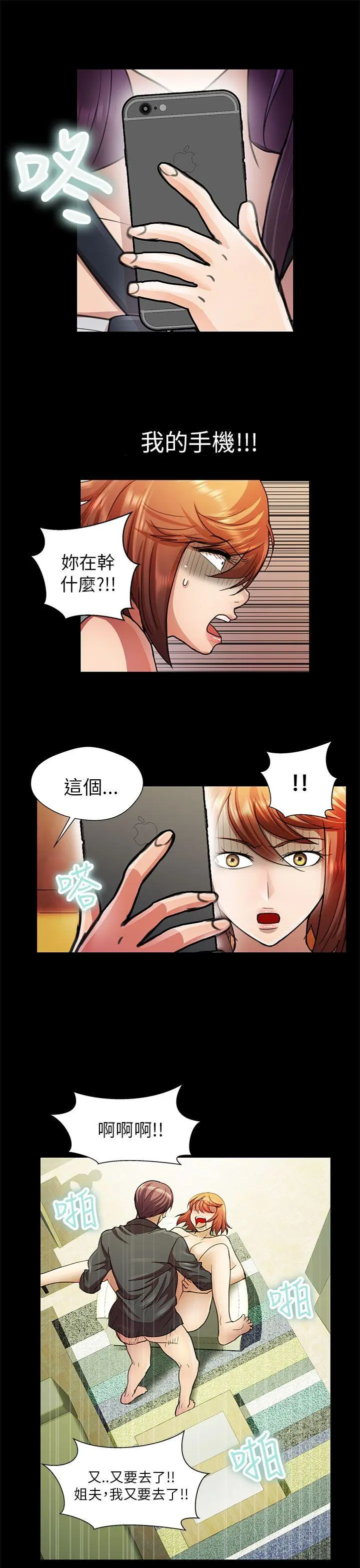 危险的女人 第22话