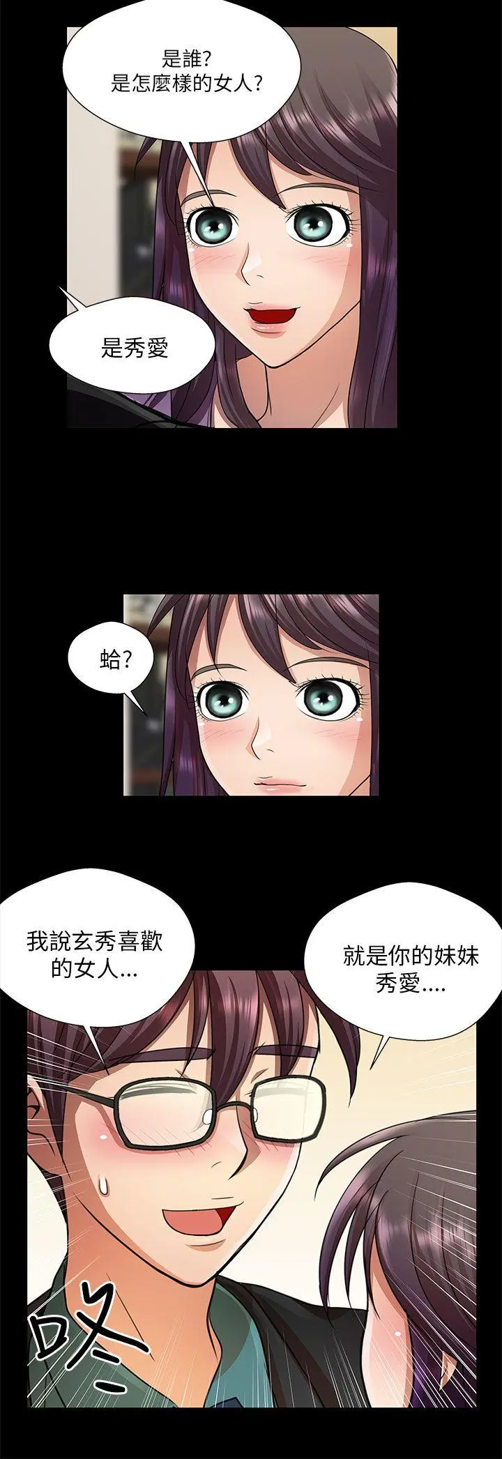 危险的女人 第20话